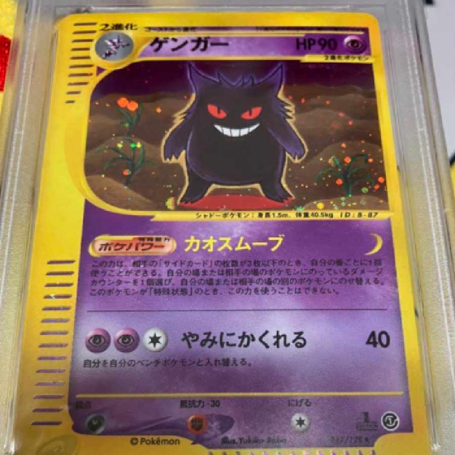 PSA10 ポケモンカードe ゲンガー 1枚の通販 石崎（1508871936） | magi
