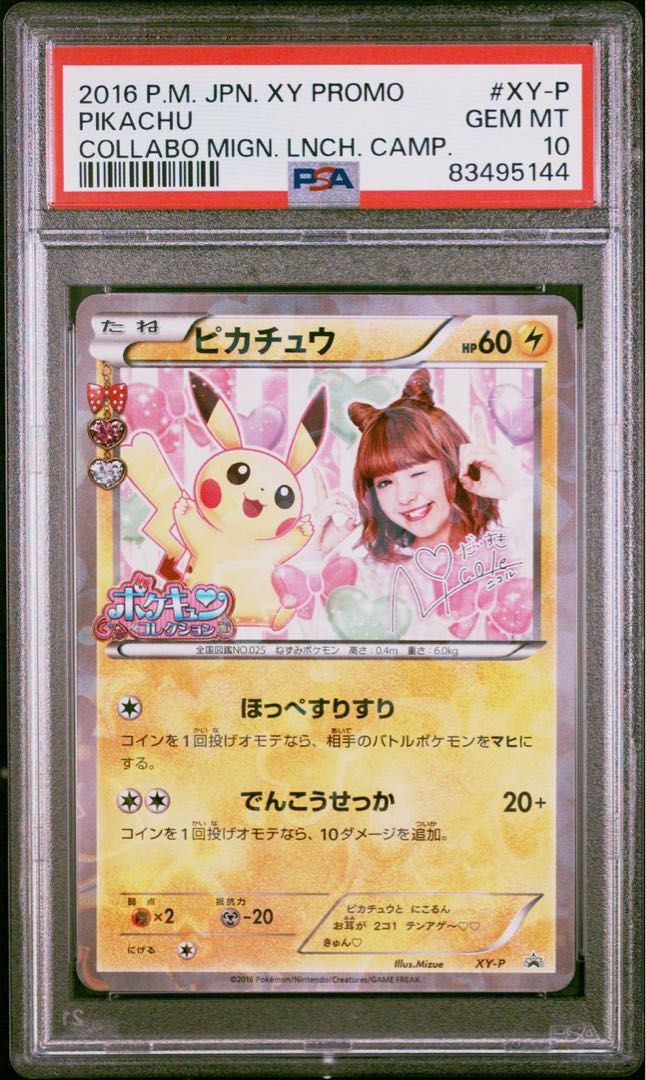 YU ポケキュン ピカチュウ psa10 ポケキュン ピカチュウRR PSA 10