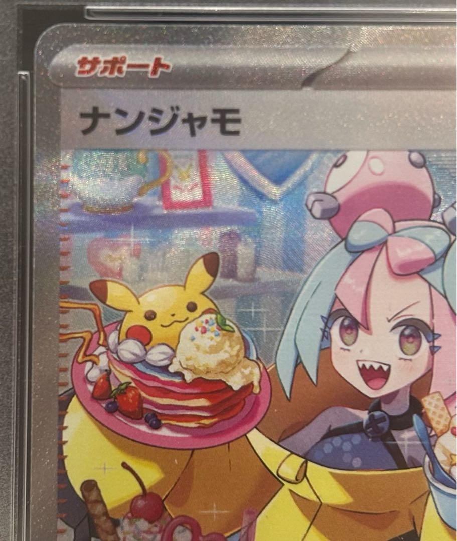 最高評価psa10 ナンジャモSAR 1枚の通販 ヒトカゲ（21841054） | magi