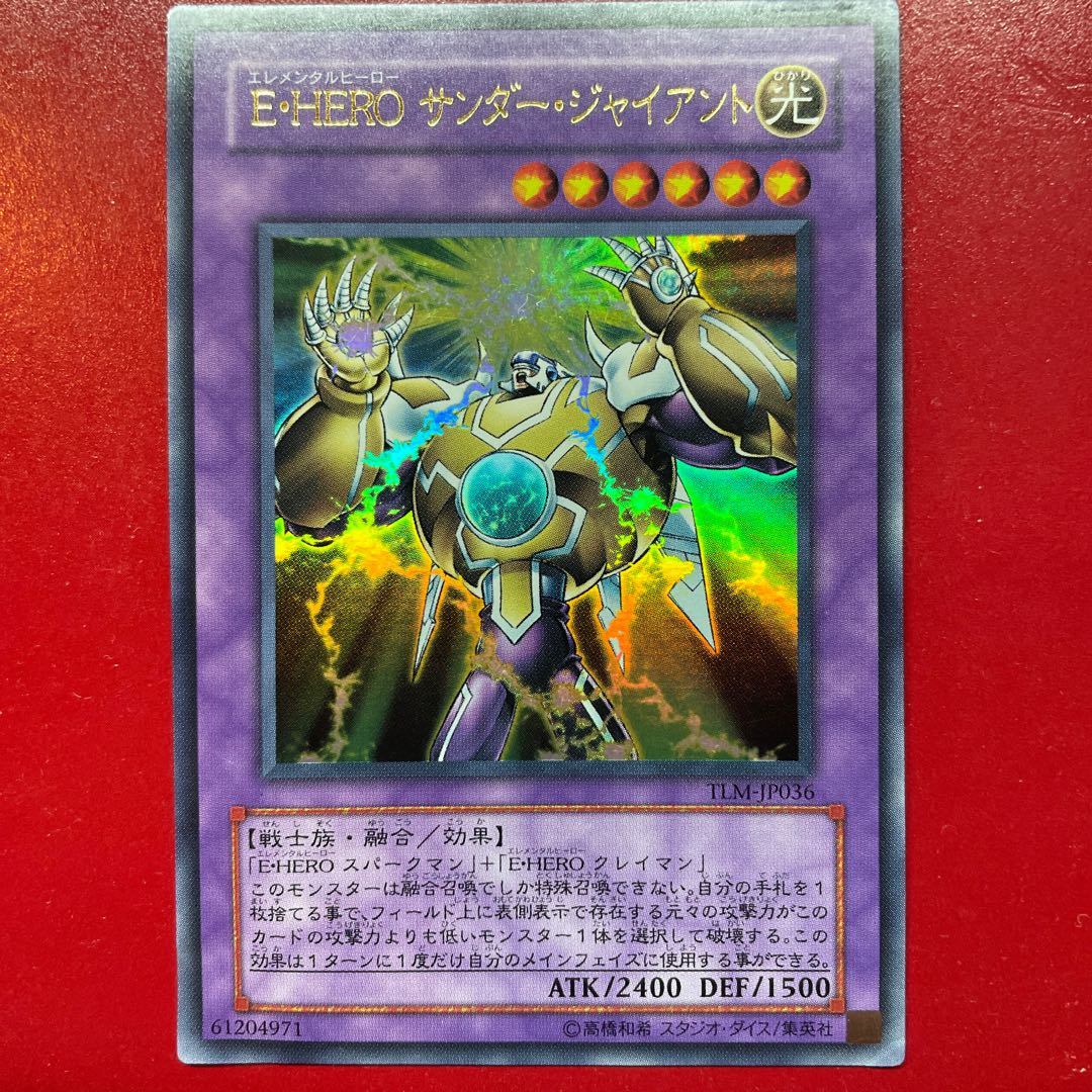 遊戯王 E・HEROサンダー・ジャイアント【TLM】ウルトラ 1枚の通販 KK