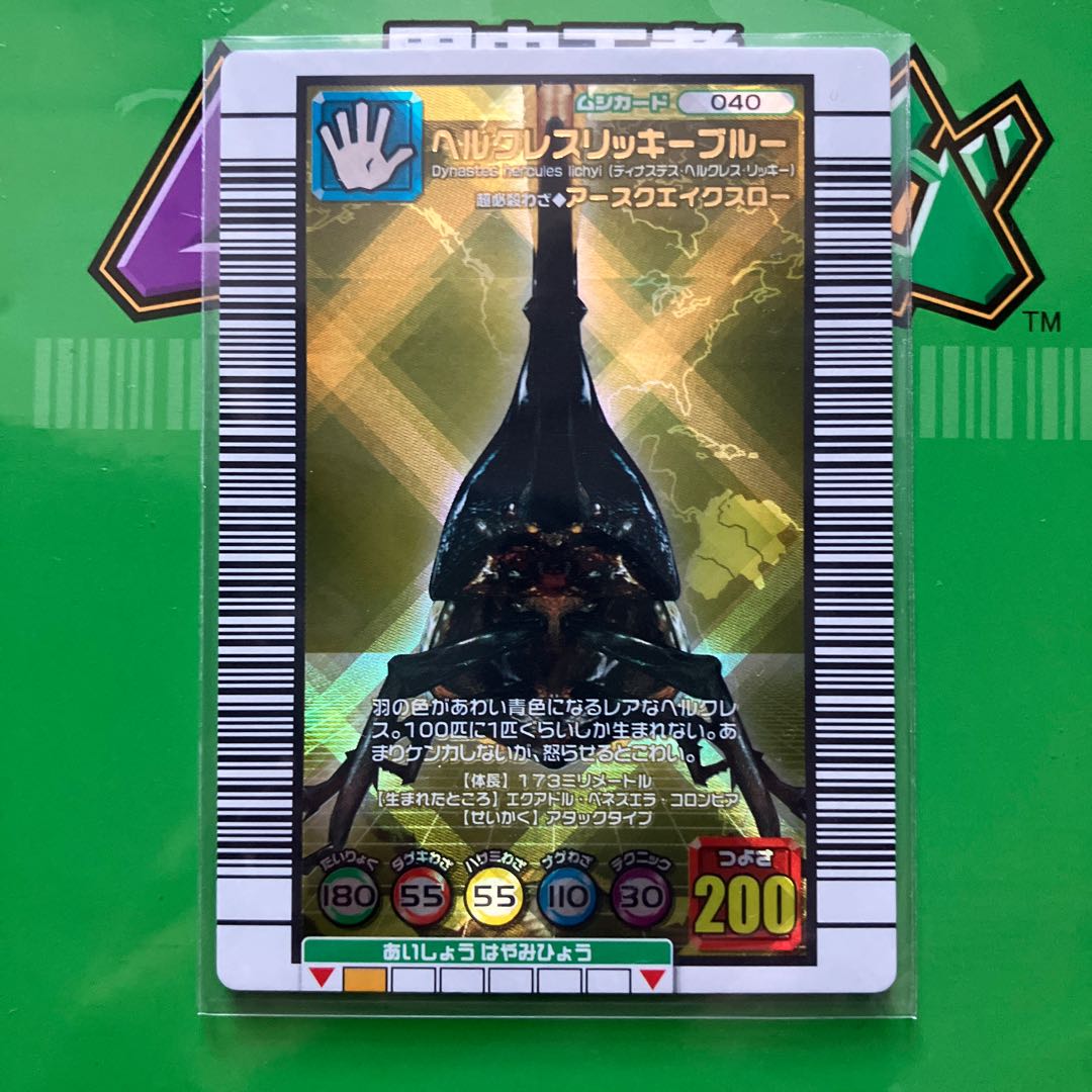ムシキング 2005ヘルクレスリッキーブルー金レア アースクエイクスロー