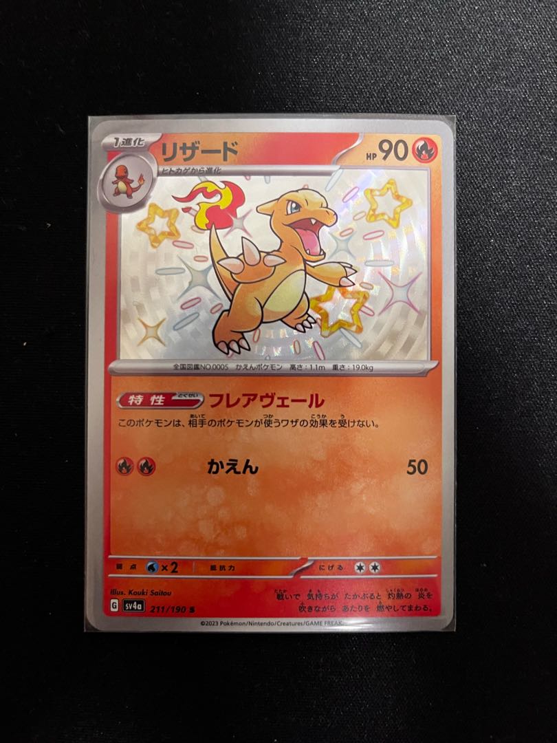 色違い】リザード S 211/190 ポケカポケモンカードPSA 1枚の通販 Dr.T