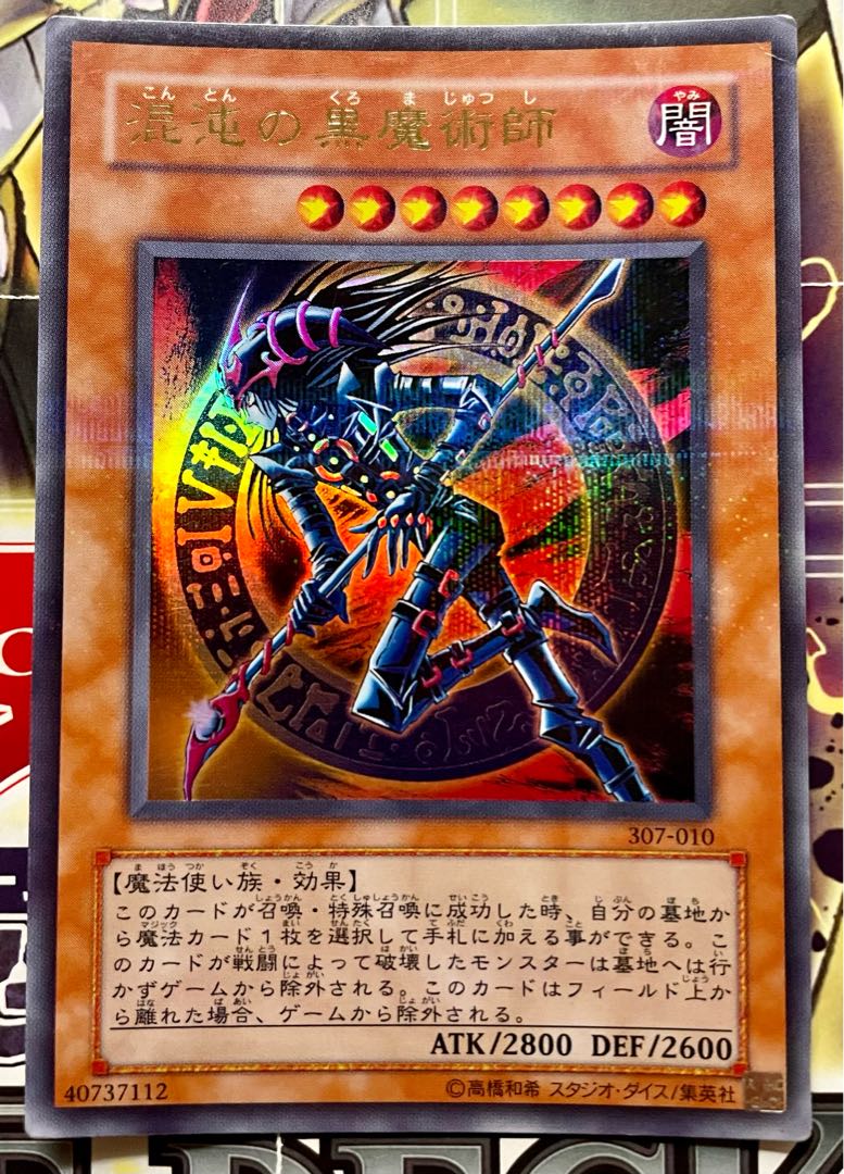 PSA8 混沌の黒魔術師 レリーフ アルティメットレア 遊戯王 混沌の黒