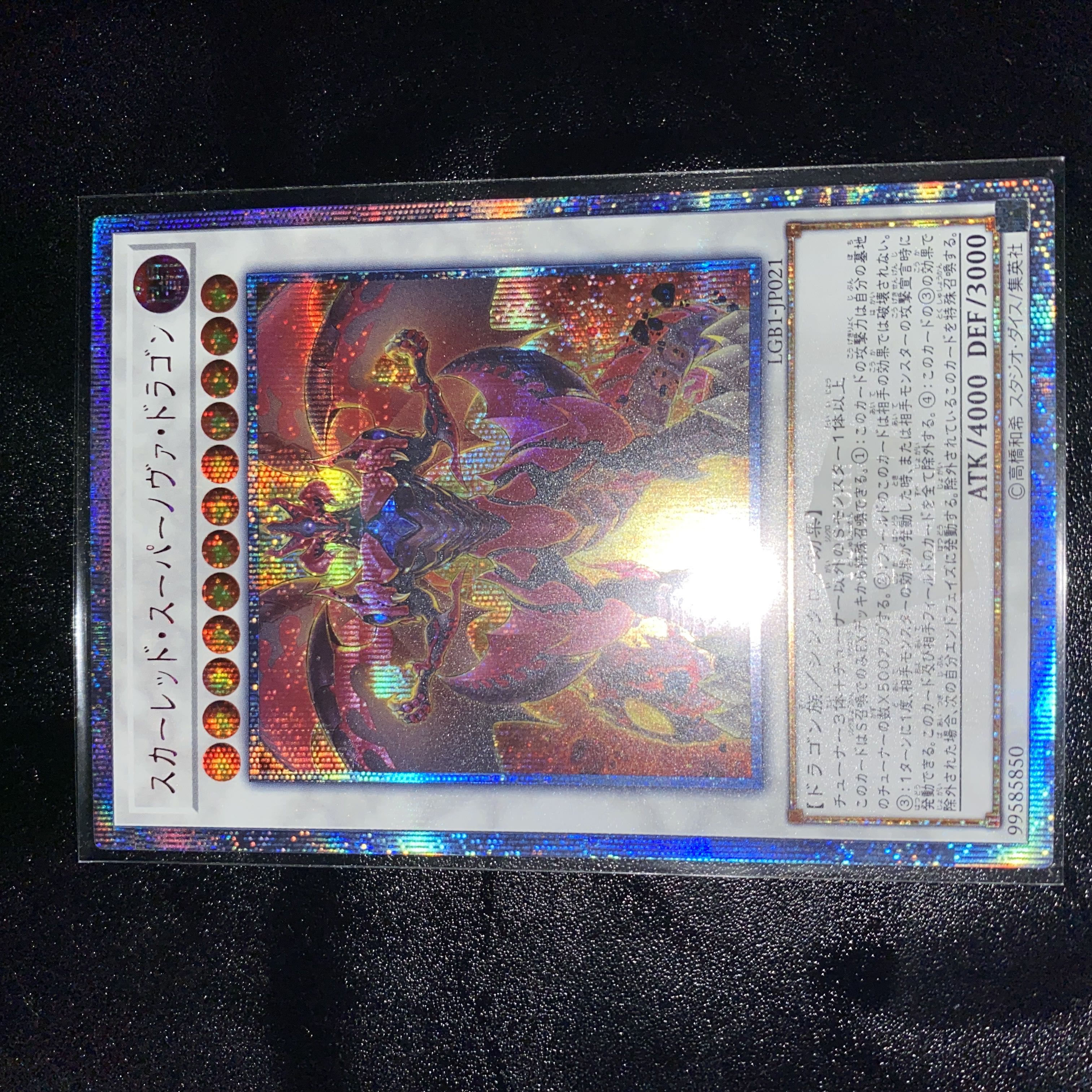 スカーレッド・スーパーノヴァ・ドラゴン 20thシークレットレア JP021