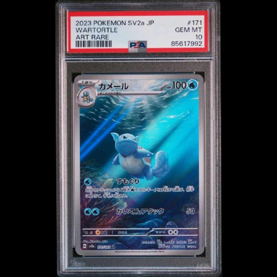 PSA10】カメックスex sar 進化ライン3連番 1枚の通販 toshi