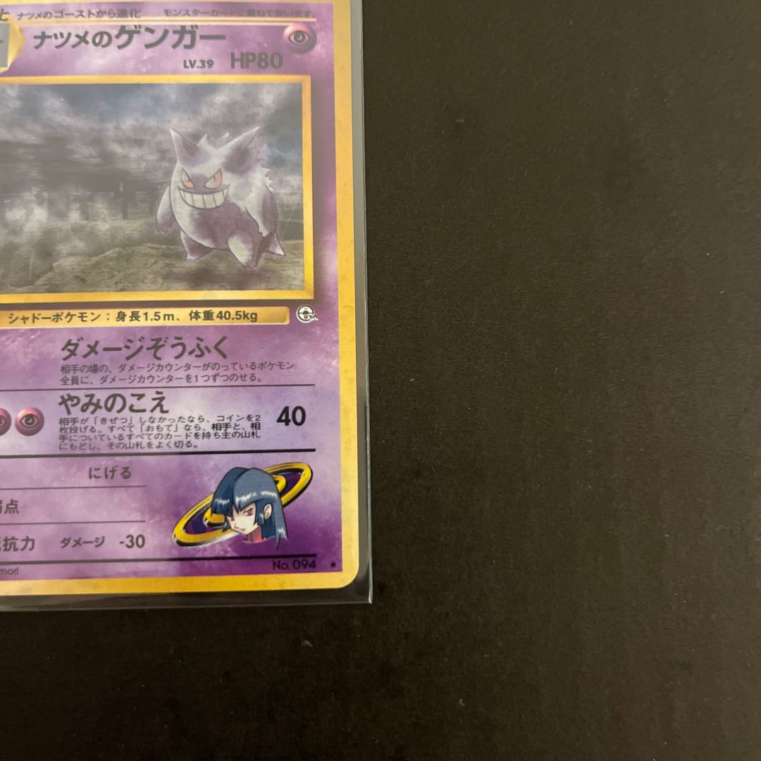 ナツメのゲンガー 旧裏 1枚の通販 ちゃ（1291086809） | magi