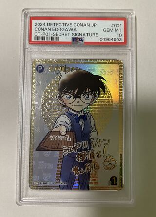 江戸川コナン sec 青山剛昌 箔サイン psa10