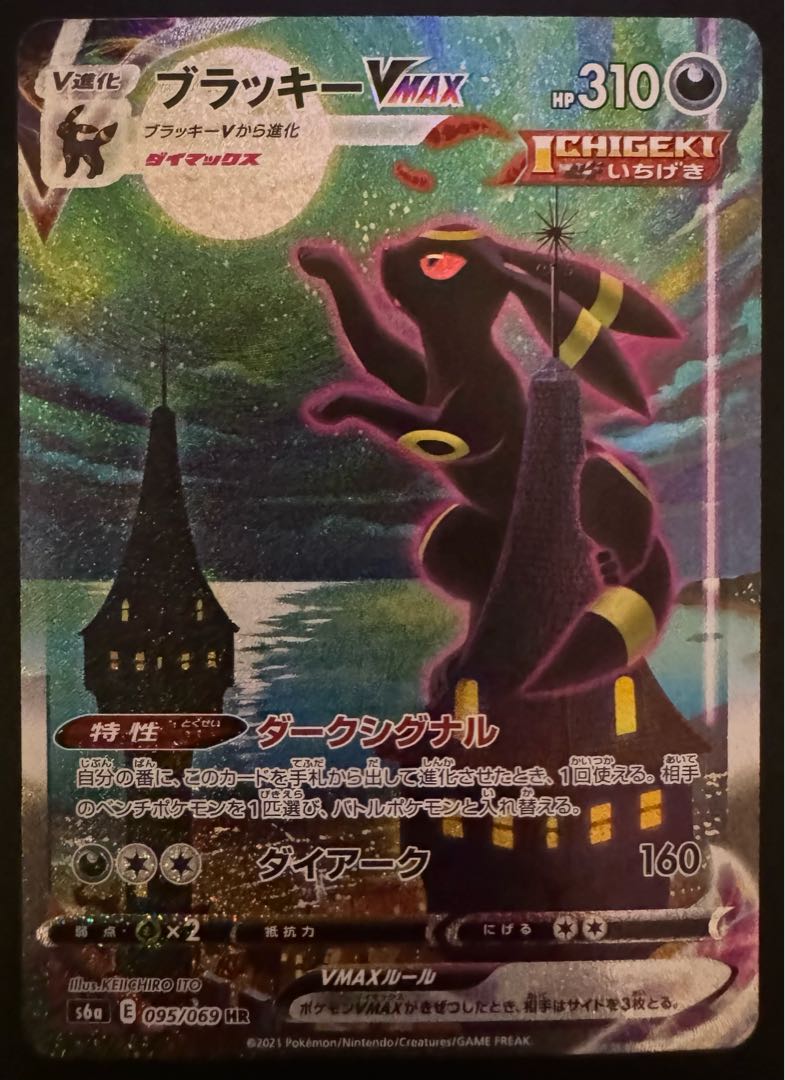 ブラッキーVMAX HR 095/069 イーブイヒーローズ 1枚の通販 ガエル