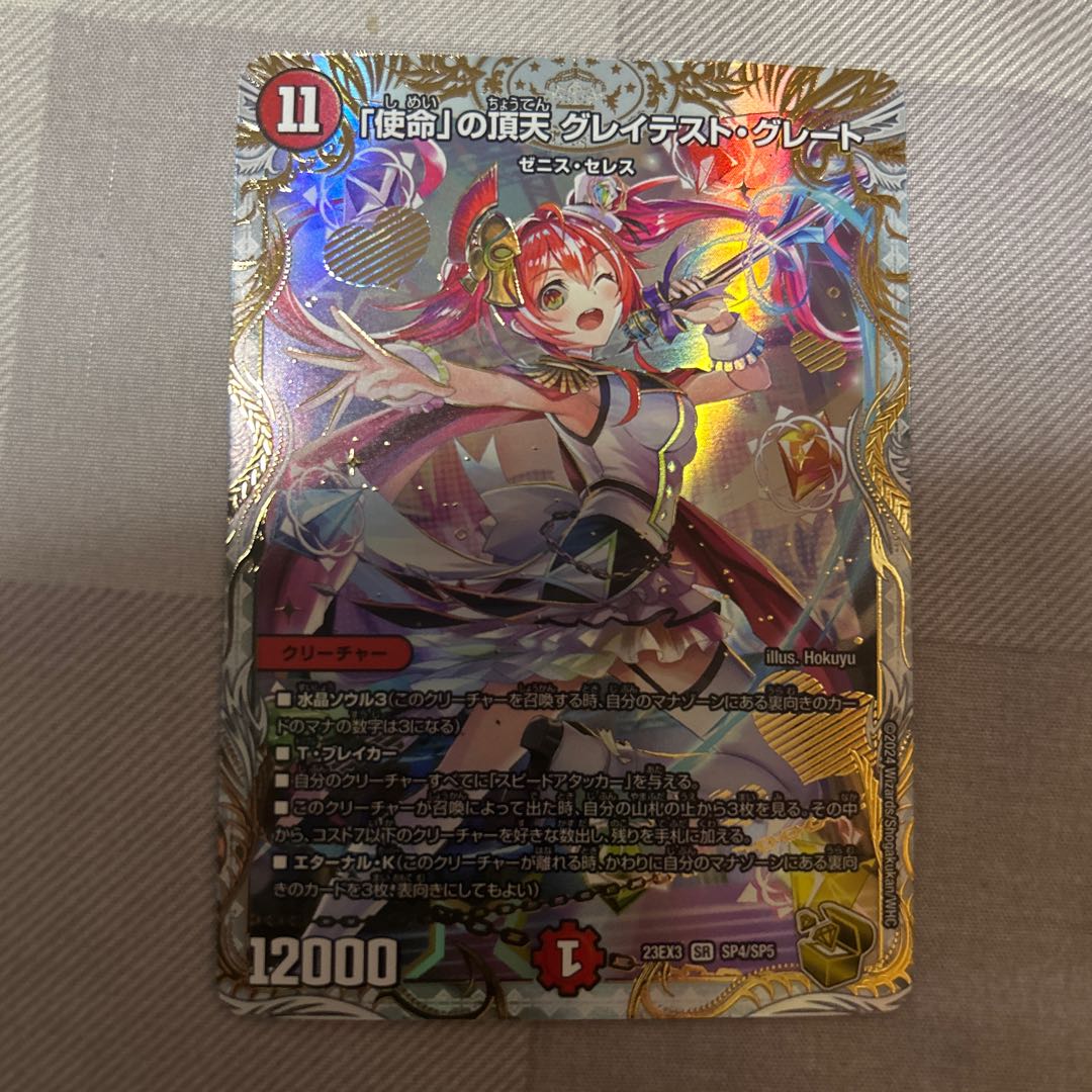 使命」の頂天 グレイテスト・グレート 金トレジャー 1枚の通販