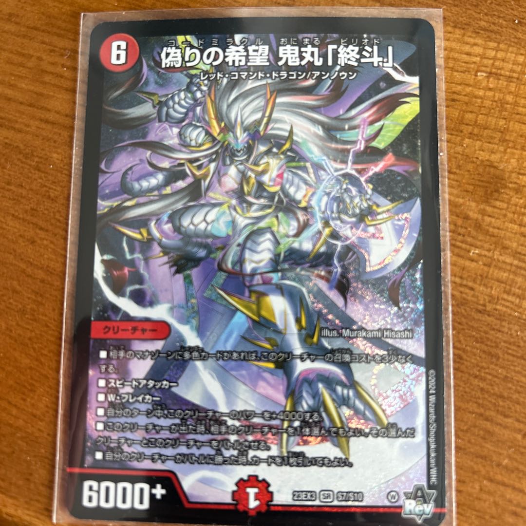 偽りの希望 鬼丸「終斗」4枚セット 25EX3 SR TD4/TD23 キャラ キャラ