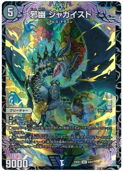 邪幽 ジャガイスト VIC 4/84 募集 1枚の通販 ノエル（371675350） | magi