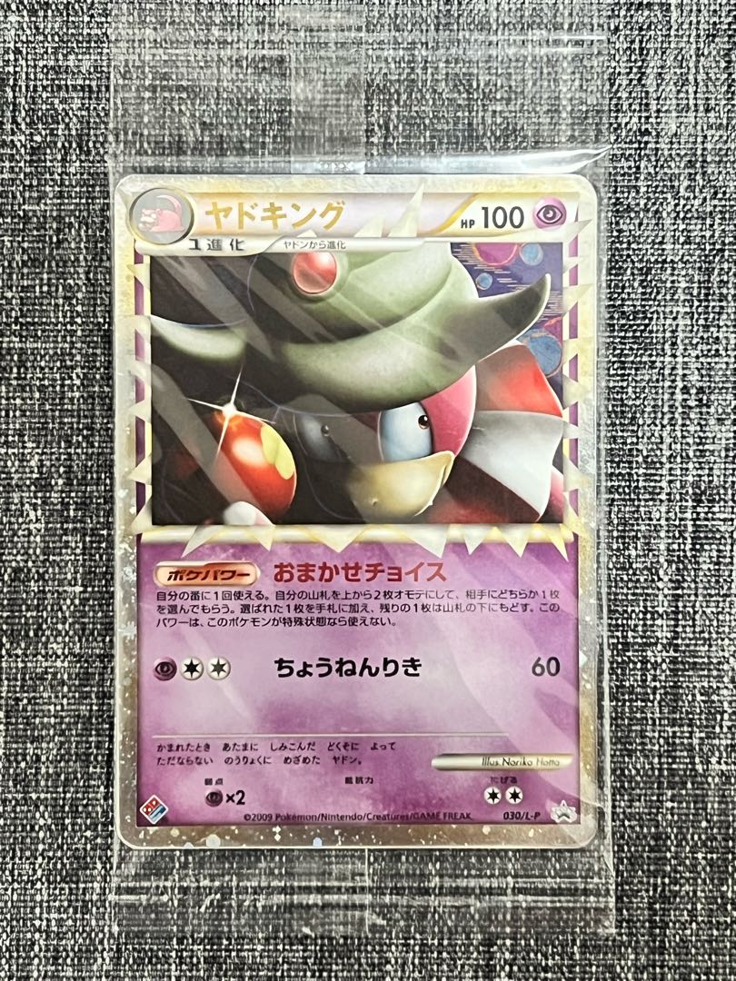 ポケカ ヤドキング.ヤドン(未開封パック) プロモ 1パックの通販 まる