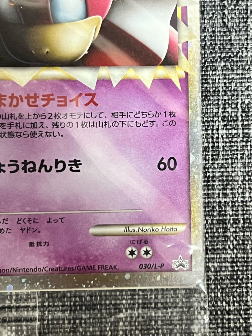 ポケカ ヤドキング.ヤドン(未開封パック) プロモ 1パックの通販 まる