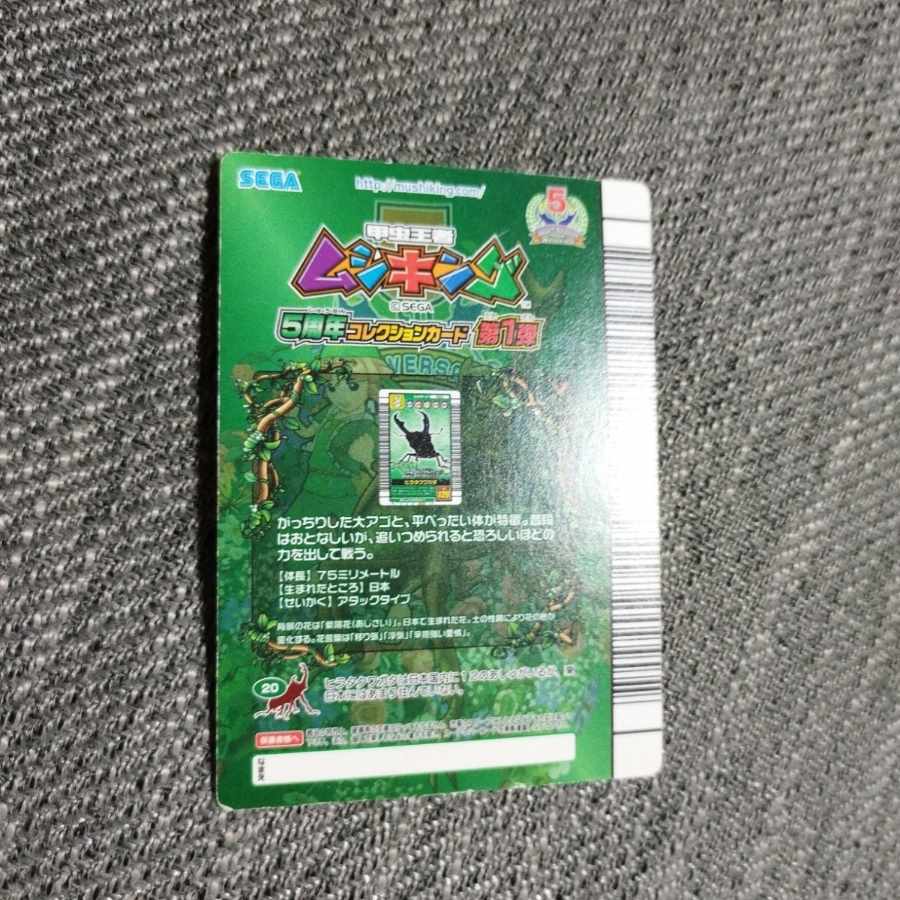 PSA10 ムシキング 緑バーコード 5周年 コレクションカード 第1弾 PSA10