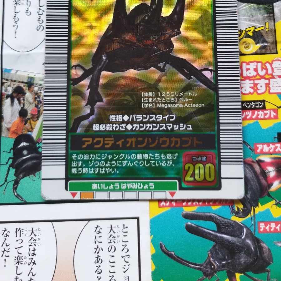 ムシキング アクティオンゾウカブト 2003秋 ガンガンスマッシュ 1枚の