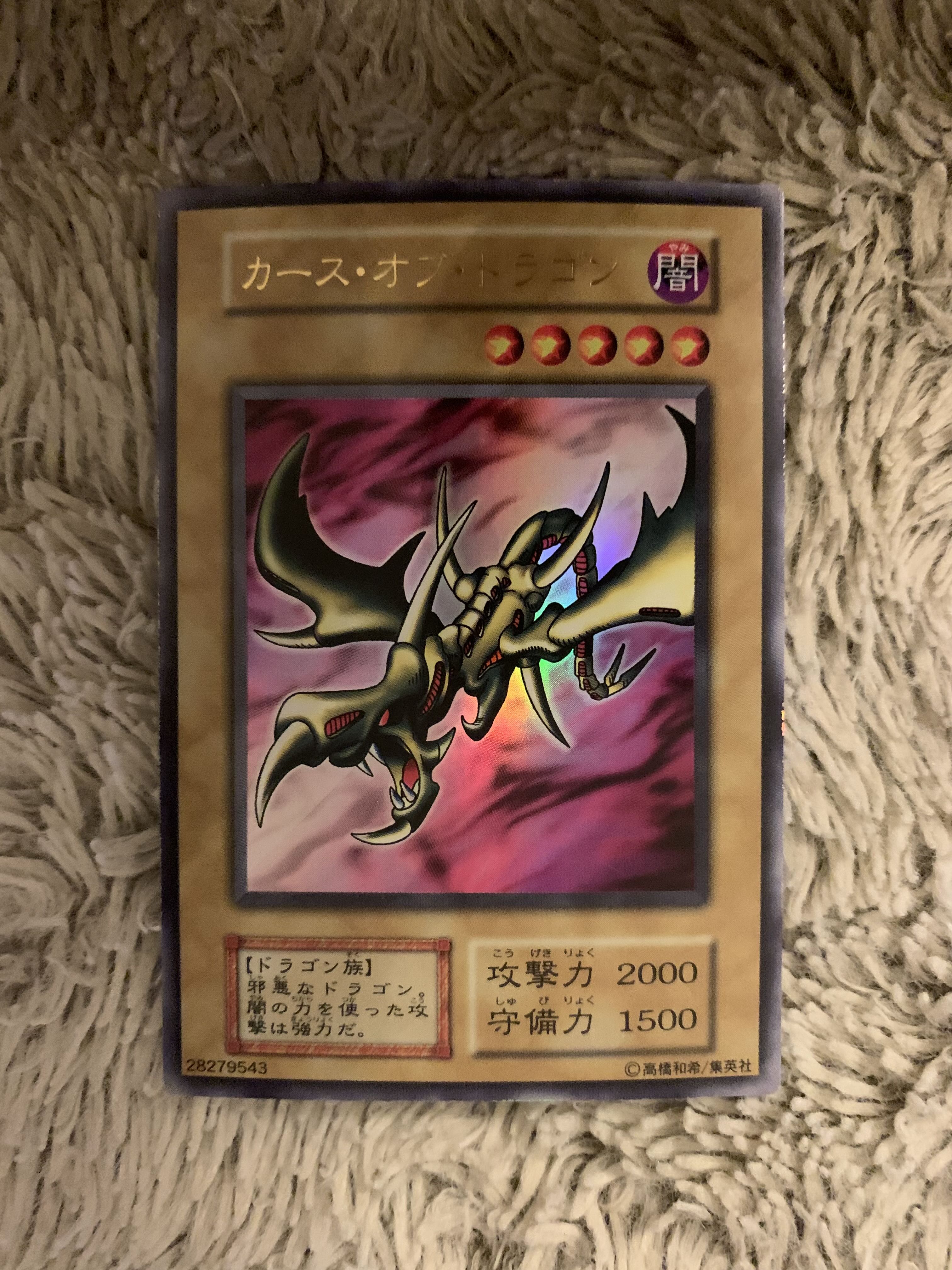 No.1929 遊戯王 美品 初期 カースオブドラゴン ウルトラレア Amazon.co