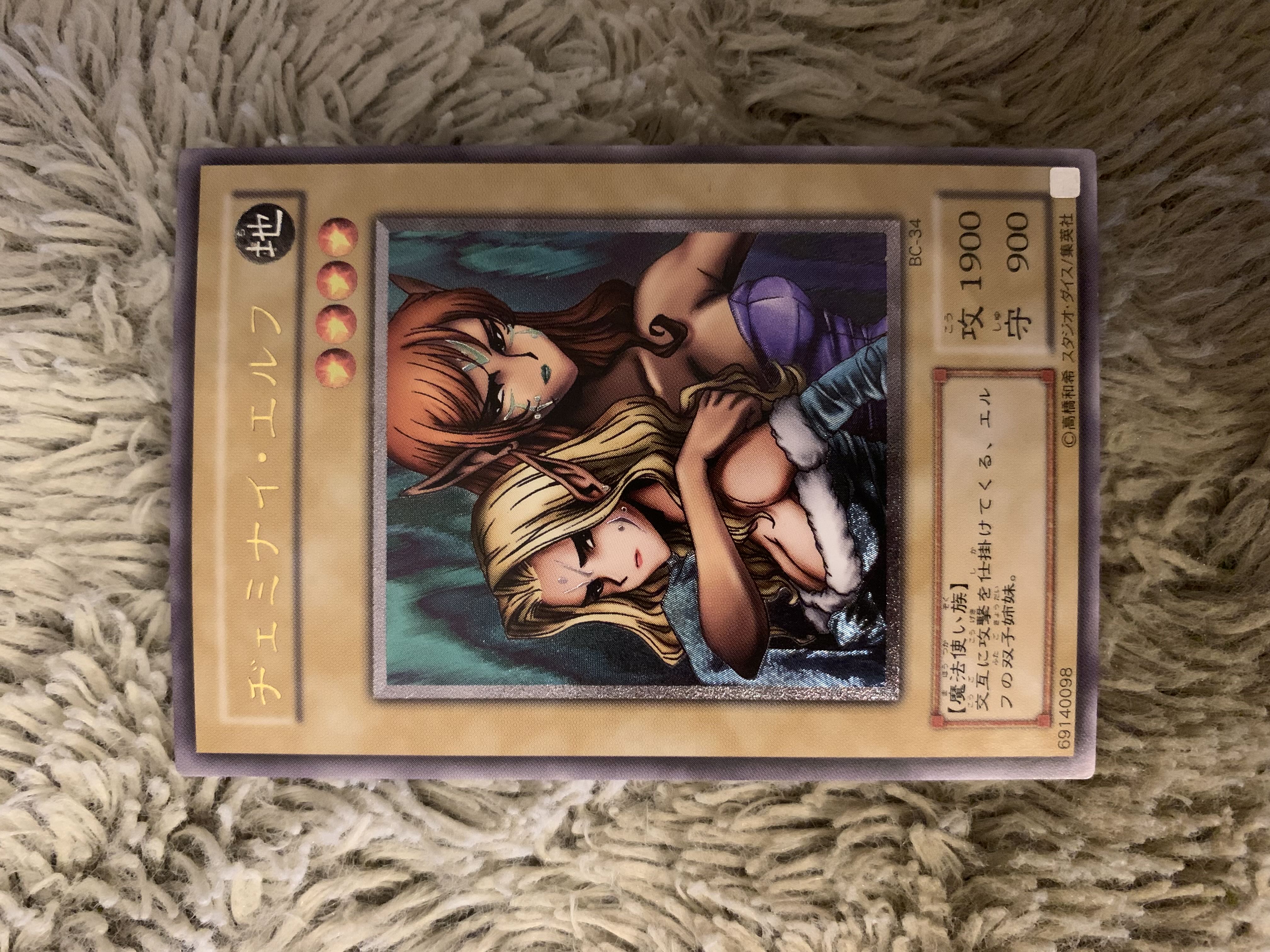 No.1855 遊戯王 美品 ヂェミナイエルフ レリーフ BC-34 1枚の通販