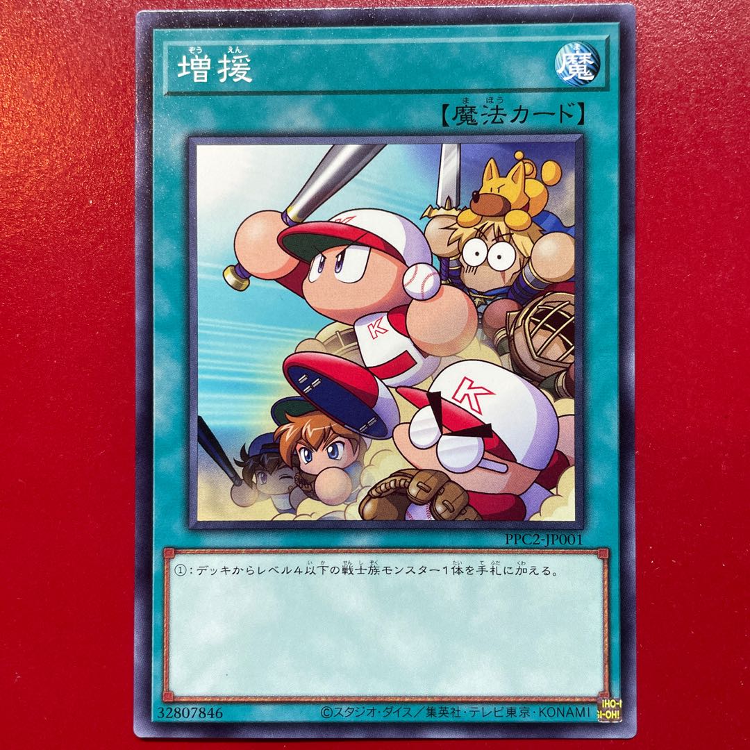 遊戯王 増援【PPC2】パワプロイラスト ノーマル 1枚の通販 KKまや