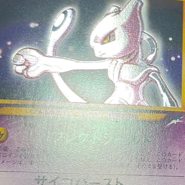 ひかるミュウツー : 旧裏[neo4 No.150](拡張パック第4弾 「闇、そして