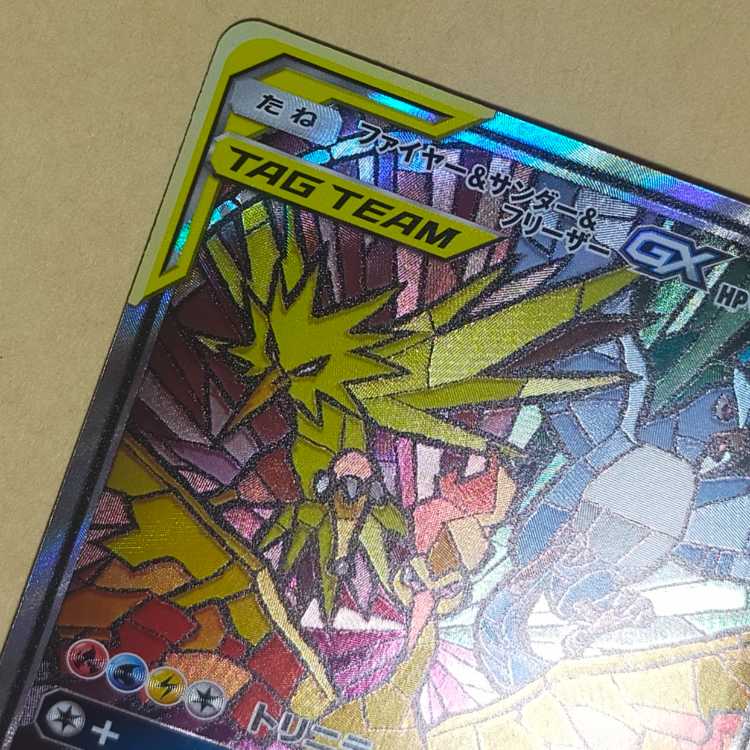 ファイヤー＆サンダー＆フリーザーGX SR 060/054 SA 1枚の通販 rin