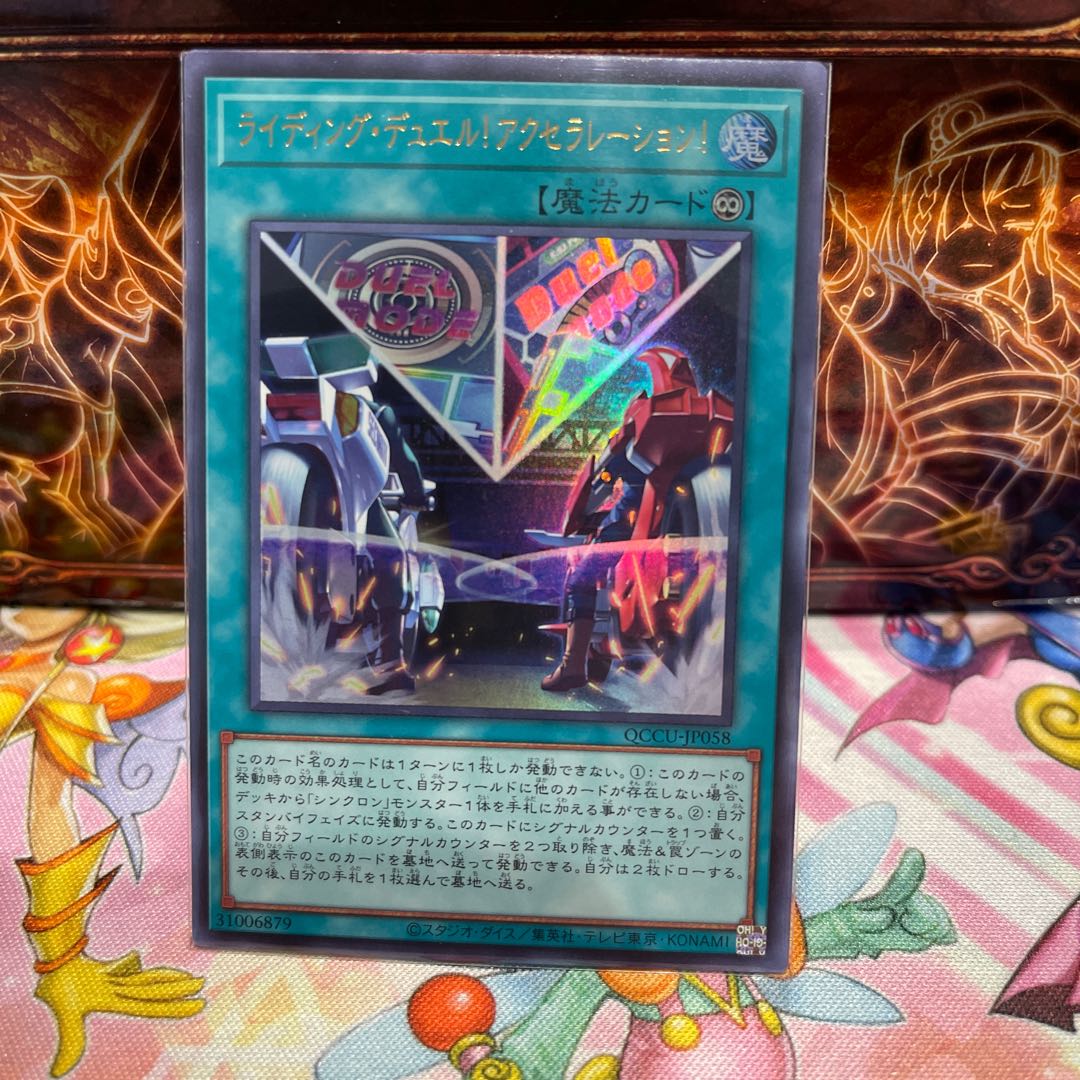 No.291 P屋 ライディング・デュエル!アクセラレーション! ウルトラレア