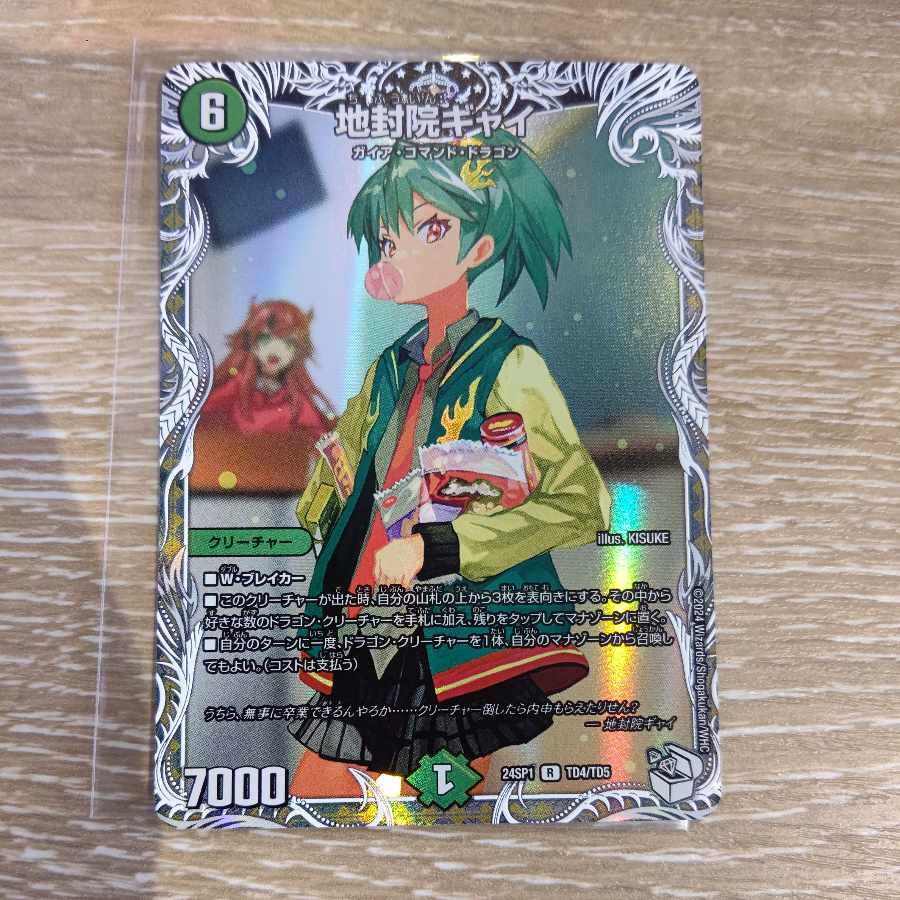 地封院ギャイ(キャラプレミアムトレジャー) R-foil TD4/TD5 1枚の通販