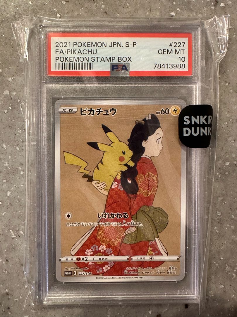 見返り美人 ピカチュウ psa10 プロモ 227/S-P ピカチュウ 見返り美人