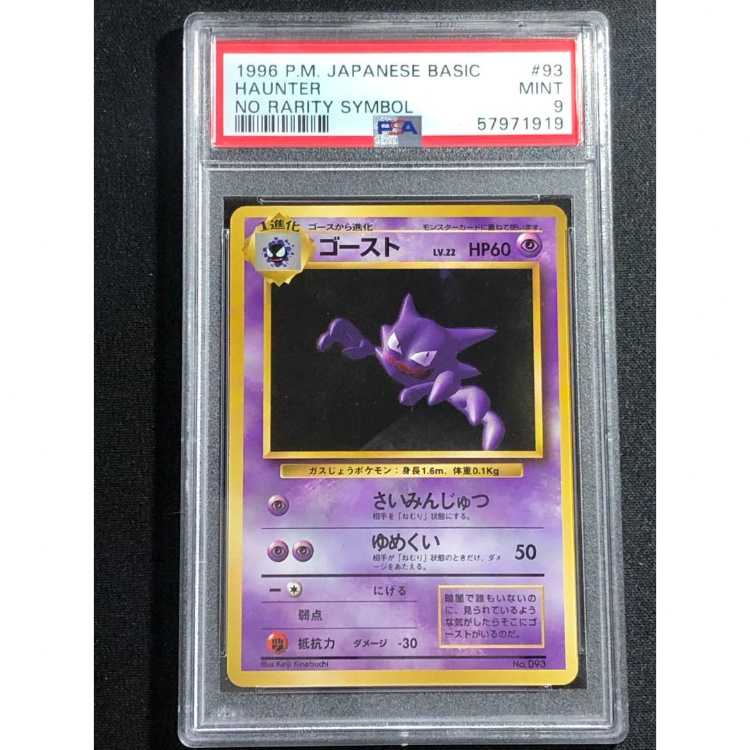 初版PSA9 ゴースト旧裏