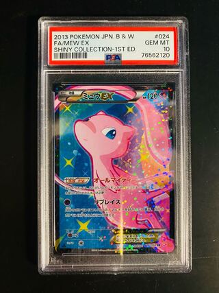 PSA10】ミュウEX SR 024/020 シャイニーコレクション 1枚の通販 まっす