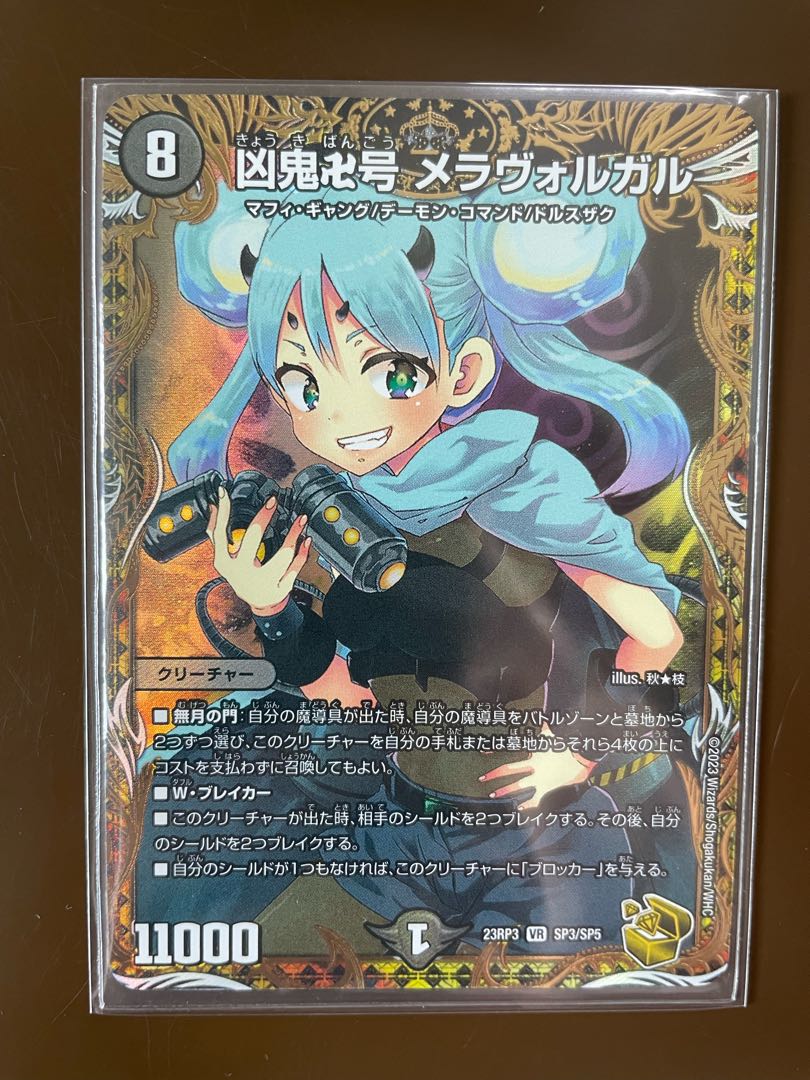 凶鬼卍号 メラヴォルガル(金トレジャー) VR SP3/SP5 1枚の通販