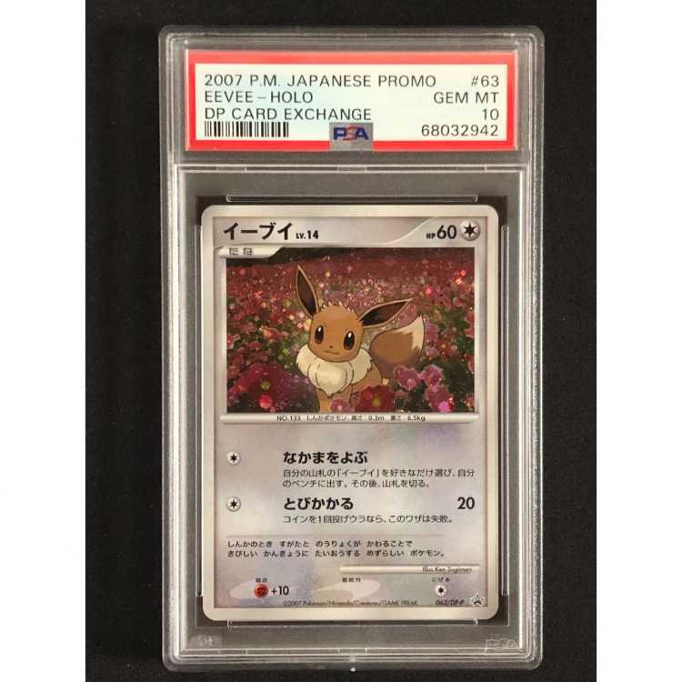 ポケモンカード ブーバー とりかえっこ PSA 10 プロモ ポケモンカード
