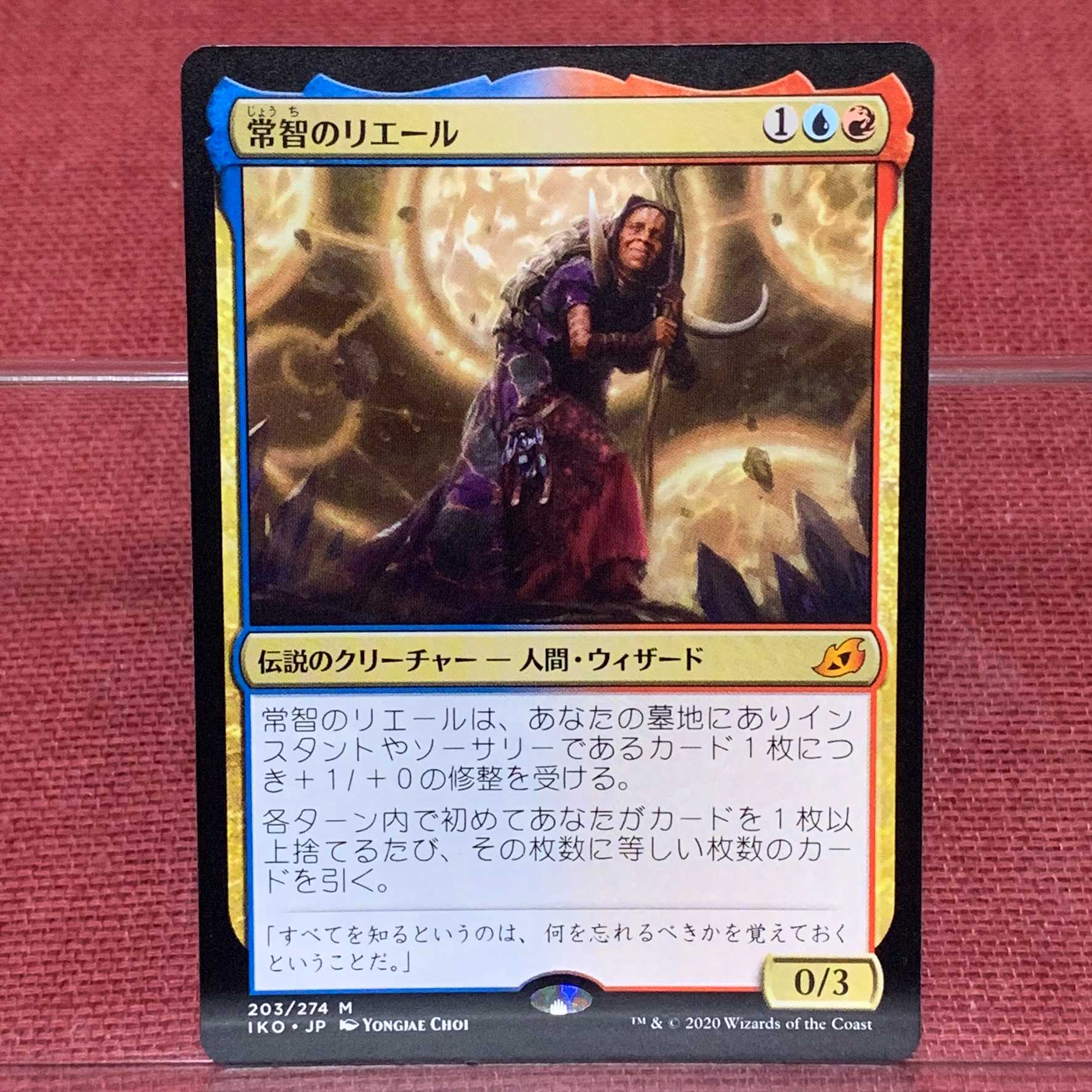 MTG 常智のリエール 日 神話レア / マジック・ザ・ギャザリング 1枚の