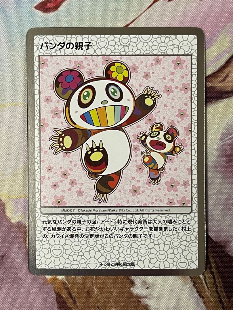 PSA10 村上隆 Panda Brothers パンダちゃんの兄弟 英語版 PSA10 村上隆