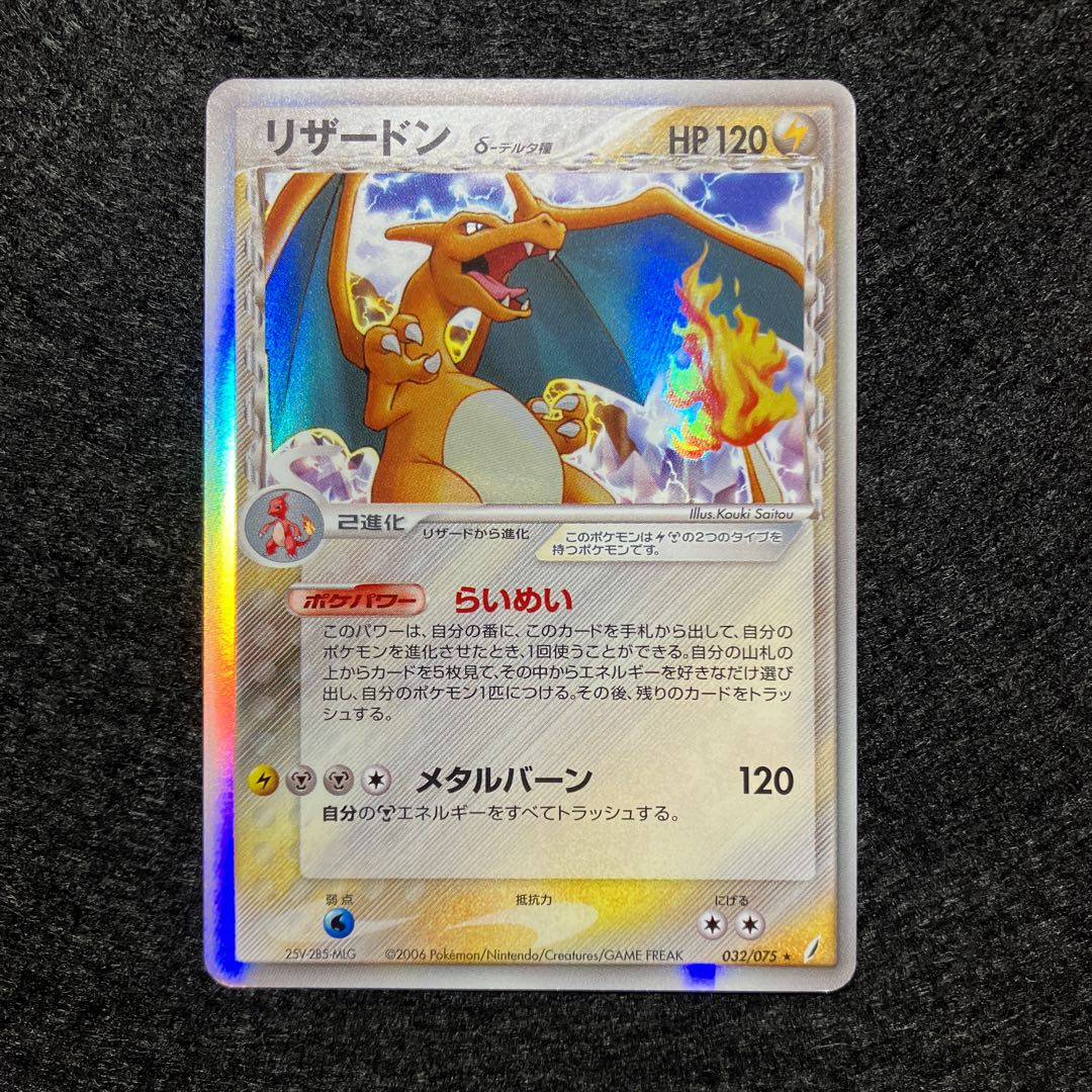リザードン デルタ種 1ed psa9 ポケカ】リザードン☆δ-デルタ種 1EDの