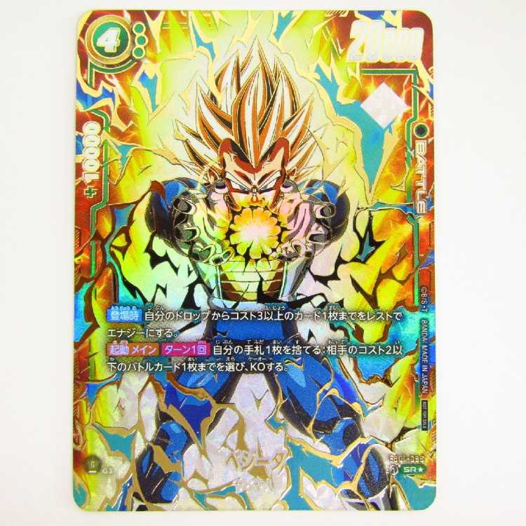 ベジータ アルティメットバトル BGS10 金ラベル ベジータ