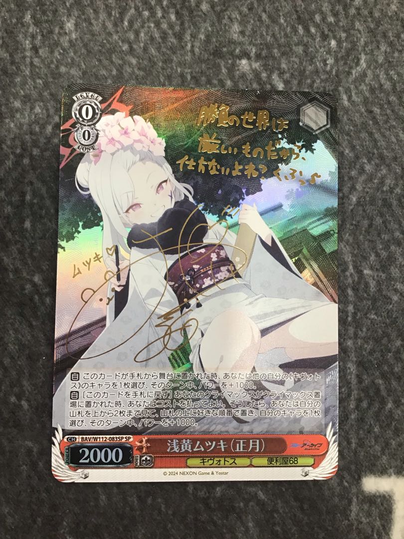 ヴァイスシュヴァルツ ブルーアーカイブ 浅黄ムツキ（正月） SP 1枚の