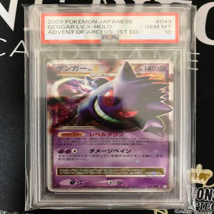 Gengar LV.X 1ED 043/090 PSA10 1枚 (Used) （1667649038）| magi -TCG