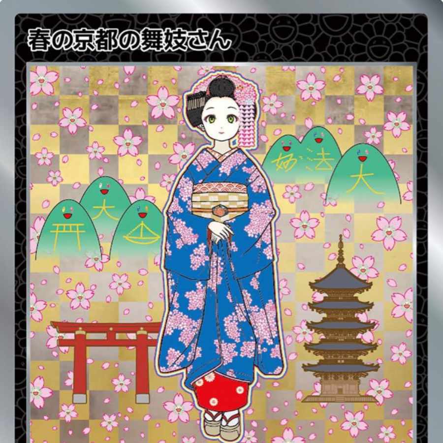 PSA10】京都の舞妓さん 赤に桜 もののけ京都 SA 村上隆 京都の舞妓さん