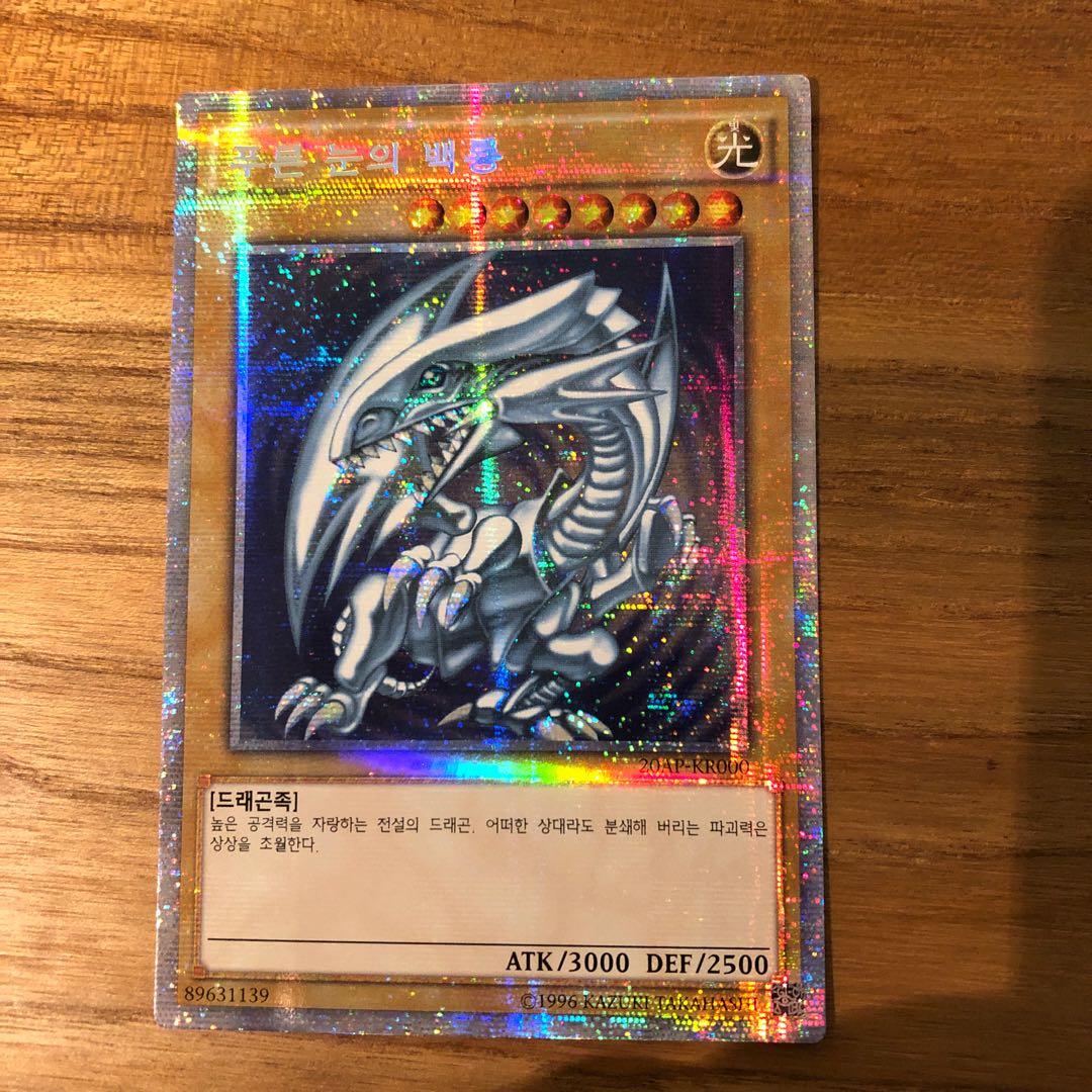 遊戯王 青眼の白龍 プリシク プリズマ アジア版最強 遊戯王 青眼の白龍