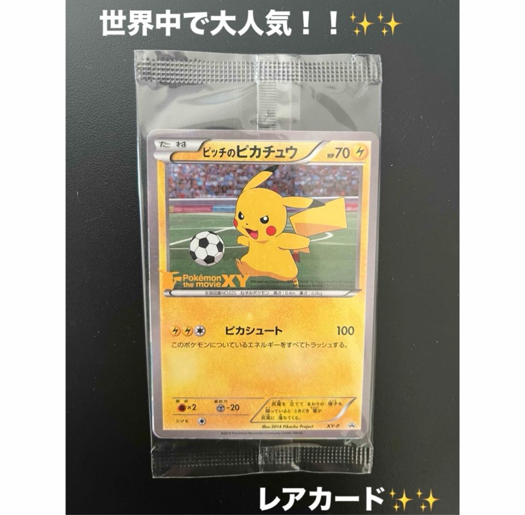 ポケカ ピカチュウ ピッチのピカチュウ ピッチのピカチュウ【P】{XY-P}