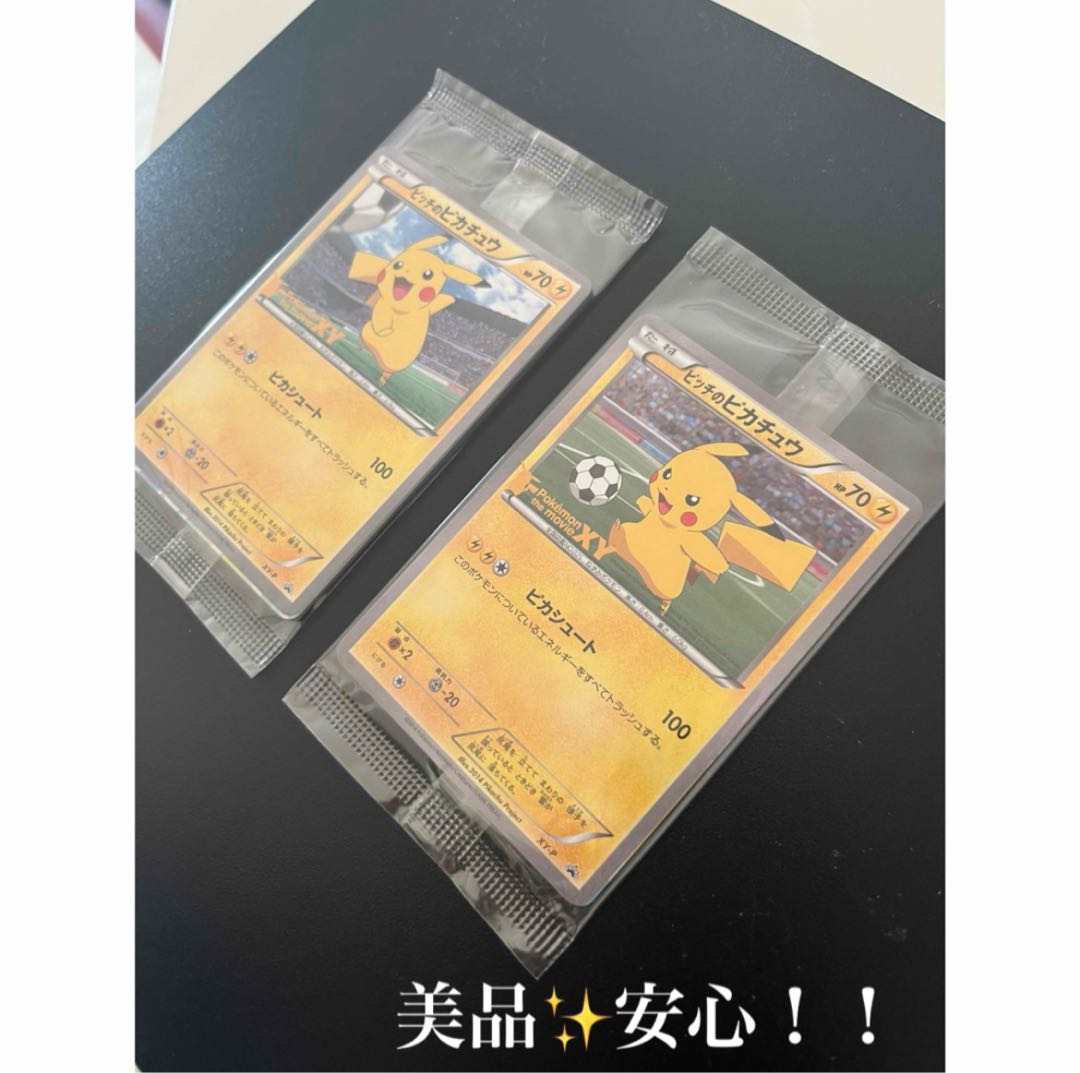ピッチのピカチュウ プロモ 未開封プロモ】ピッチのピカチュウ