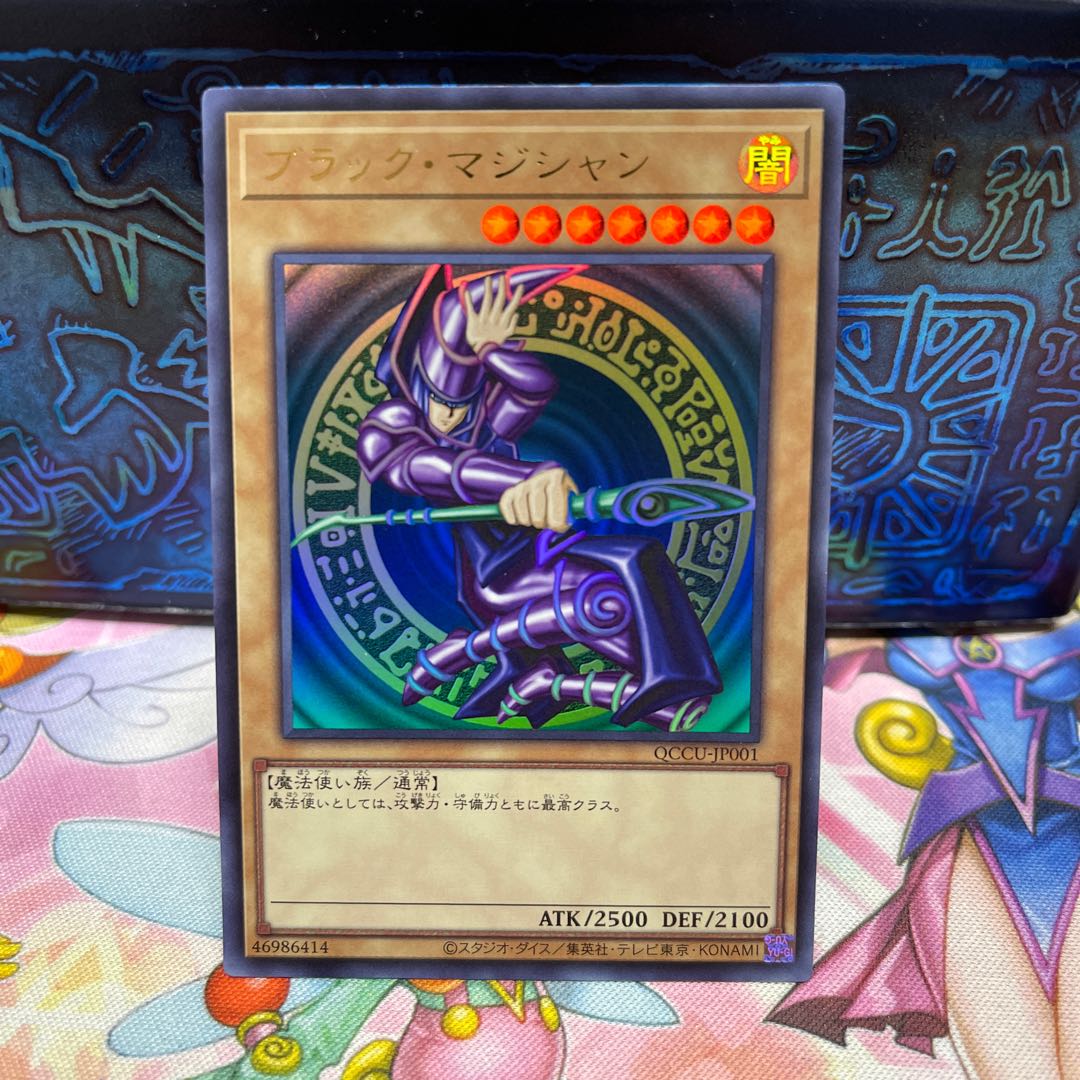 ブラック・マジシャン ウルトラレア QCCU-JP001 1枚の通販 P屋