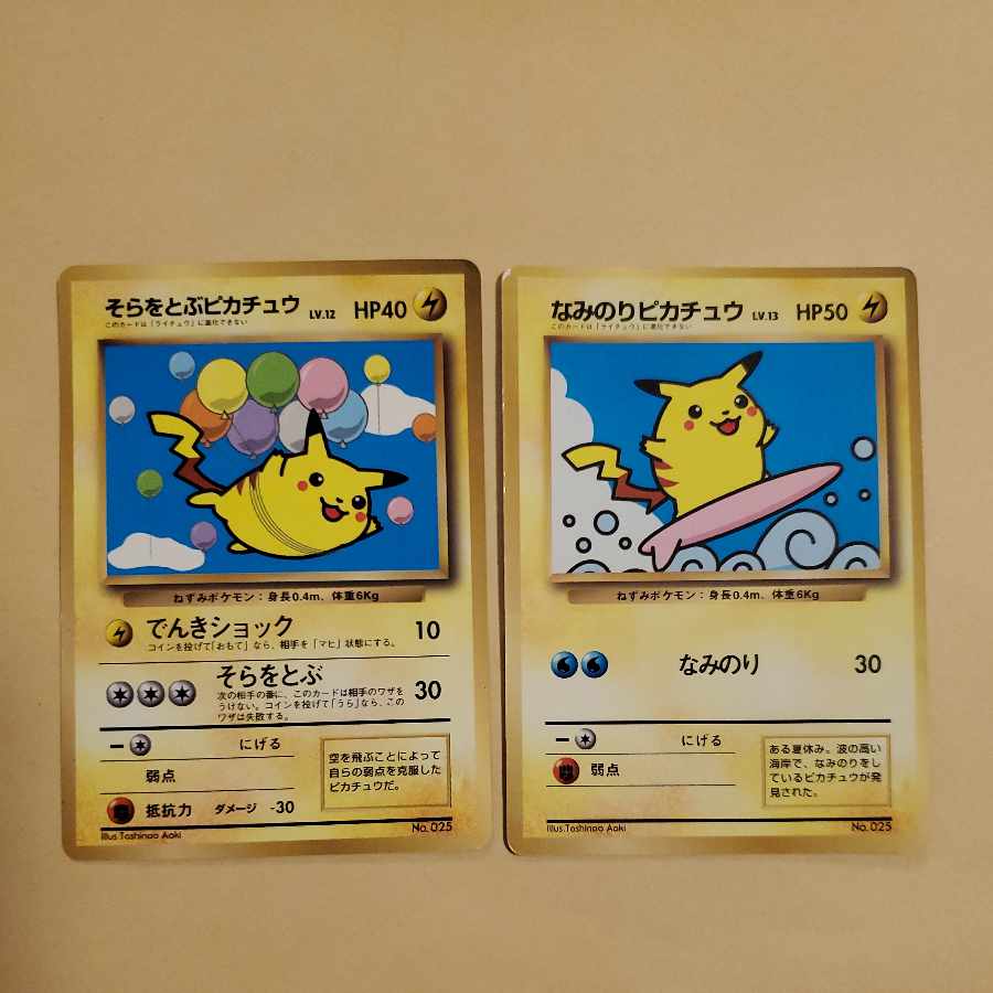なみのりピカチュウ そらとぶピカチュウ 旧裏 1枚の通販 販売停止