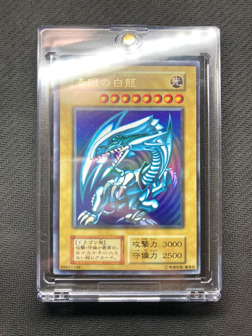 良品級、マグネットローダー付】青眼の白龍 初期ウルトラレア 遊戯王