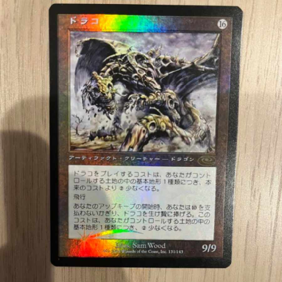 MTG ドラコ日本語 foilプレーンシフト