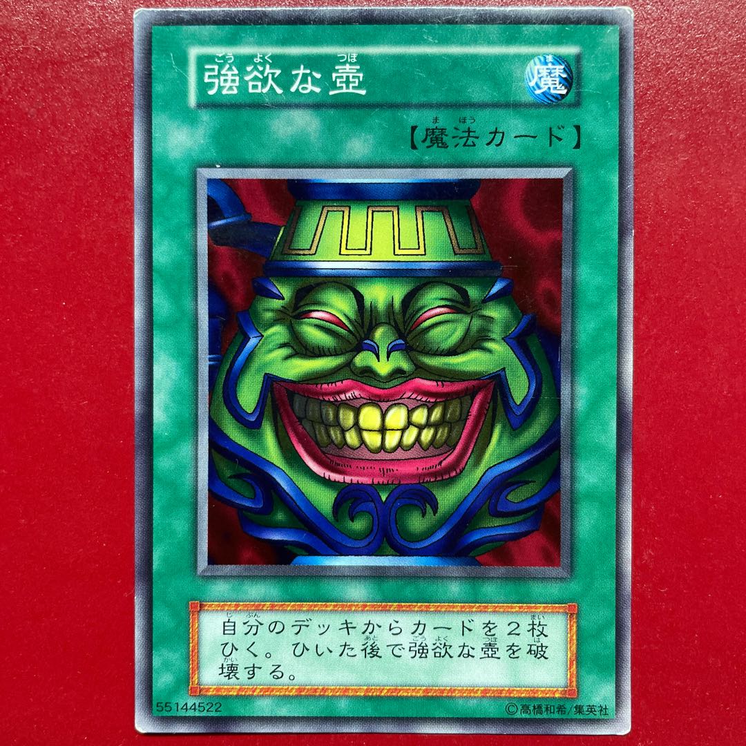 遊戯王 強欲な壺【初期】ノーマル 1枚の通販 KKまや@プロフ必読
