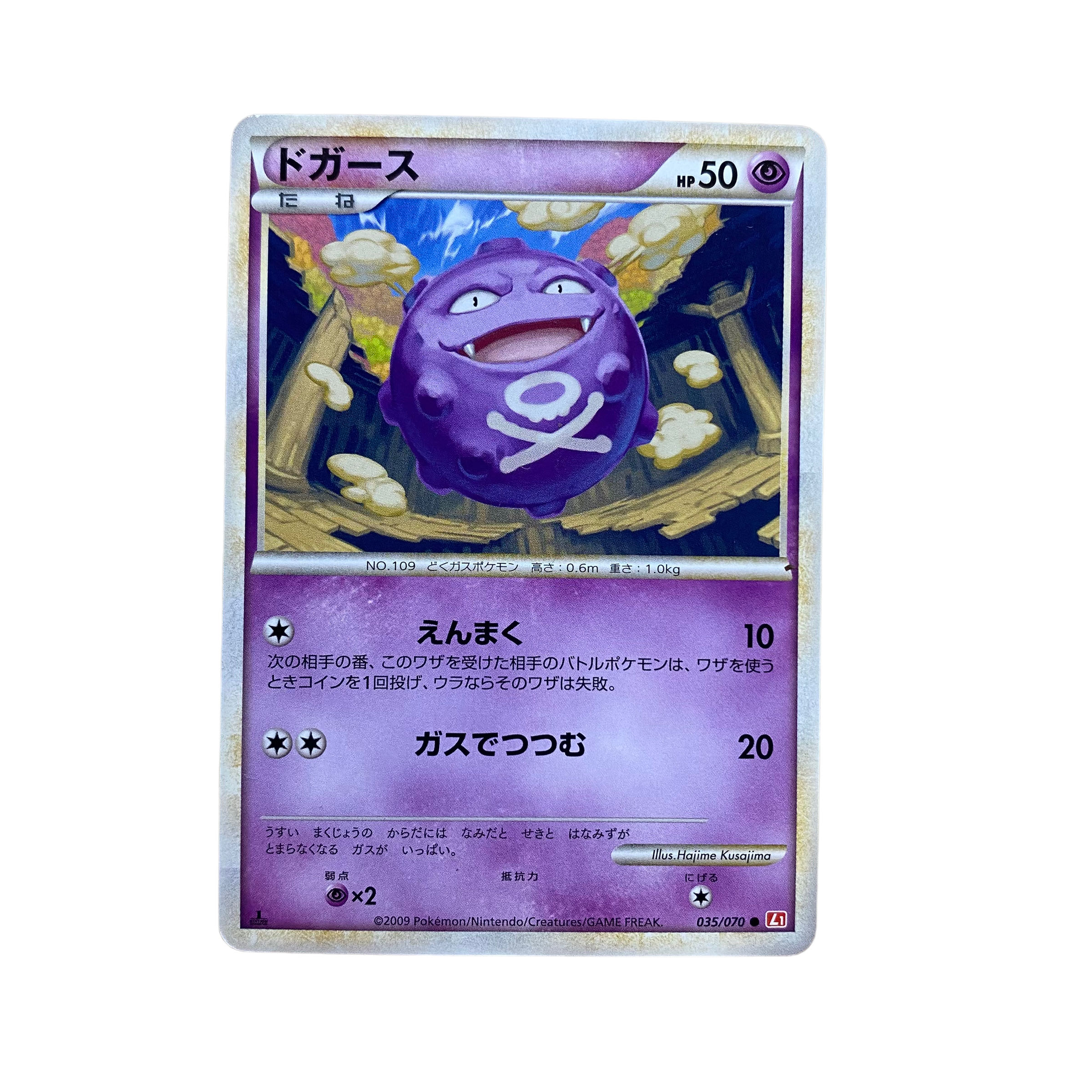 2309【ポケモンカード】ドガース 035/070○ 1枚の通販 CARD SHOP