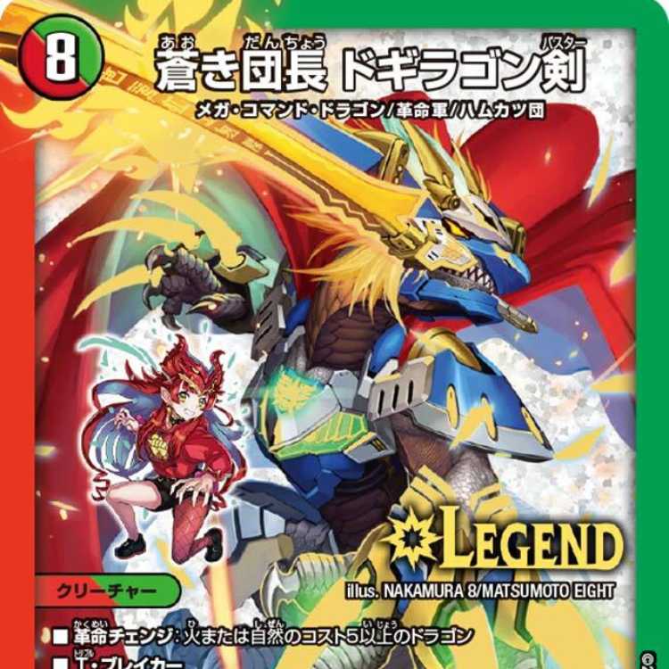 4枚組】蒼き団長 ドギラゴン剣 [DM24SP1 2/16] 4枚の通販 カード