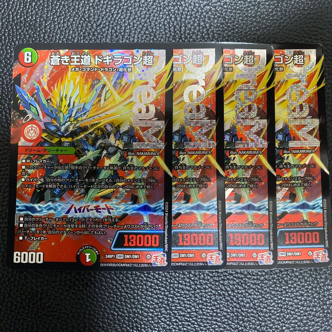 12時間以内発送】蒼き王道ドギラゴン超 ドギラゴンハイパー 4枚セット
