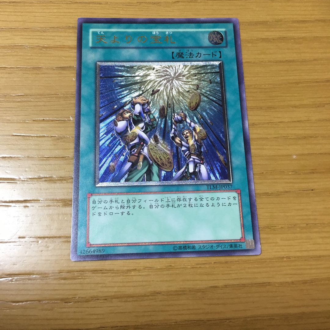 天よりの宝札 レリーフ 1枚の通販 ZIRO治郎（421772783） | magi